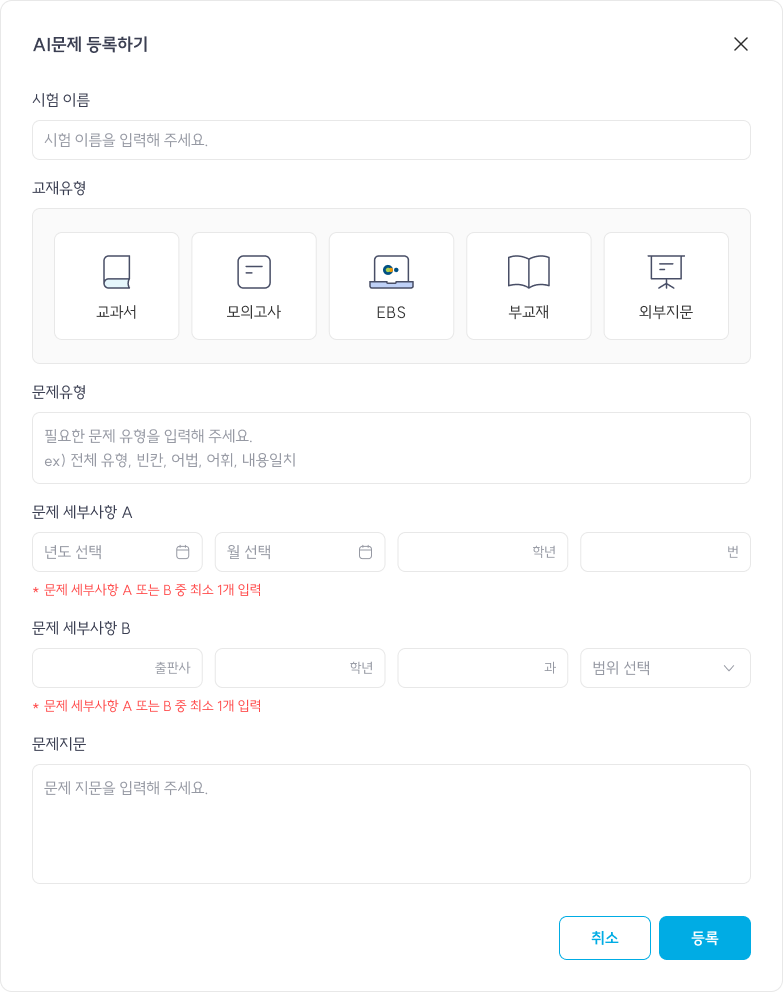 AI 자동 문제 생성